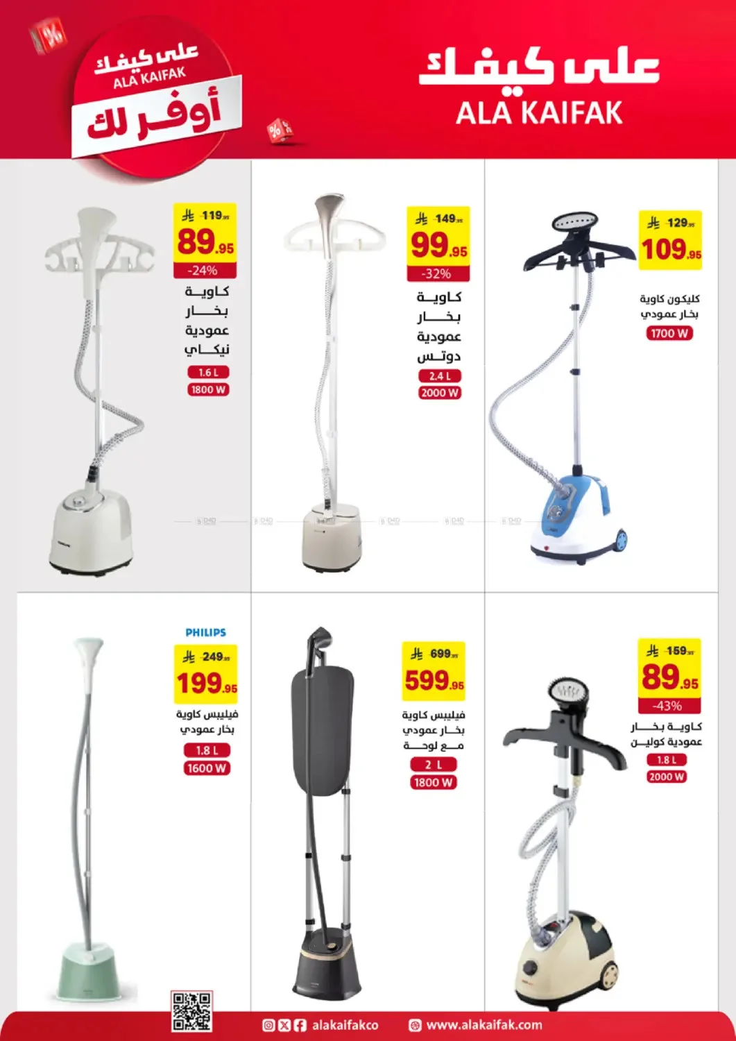 More Save Offers from Ala Kaifak until 20th April - Ala Kaifak KSA Offers & Promotions — page 34