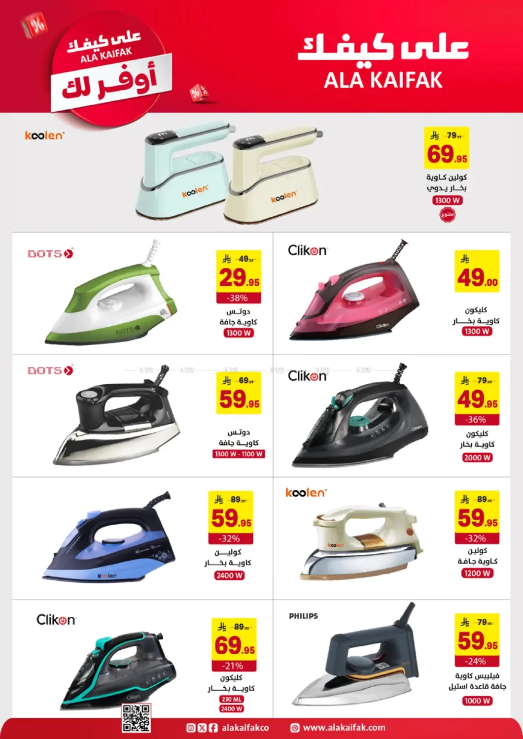 More Save Offers from Ala Kaifak until 20th April - Ala Kaifak KSA Offers & Promotions — page 35
