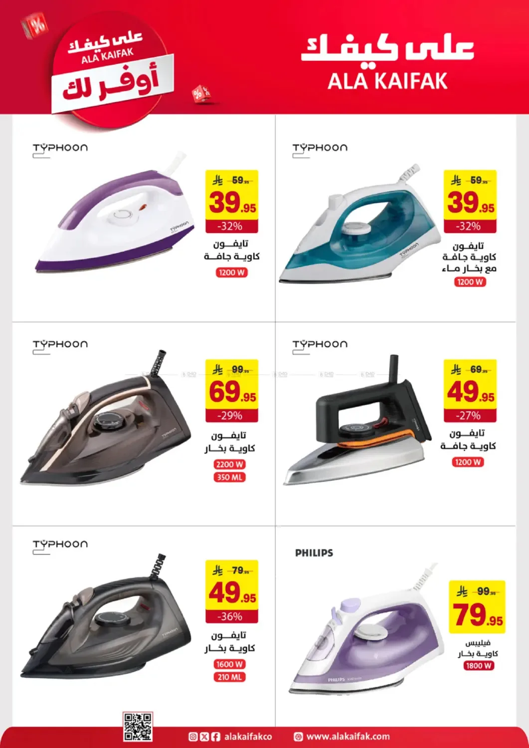 More Save Offers from Ala Kaifak until 20th April - Ala Kaifak KSA Offers & Promotions — page 36