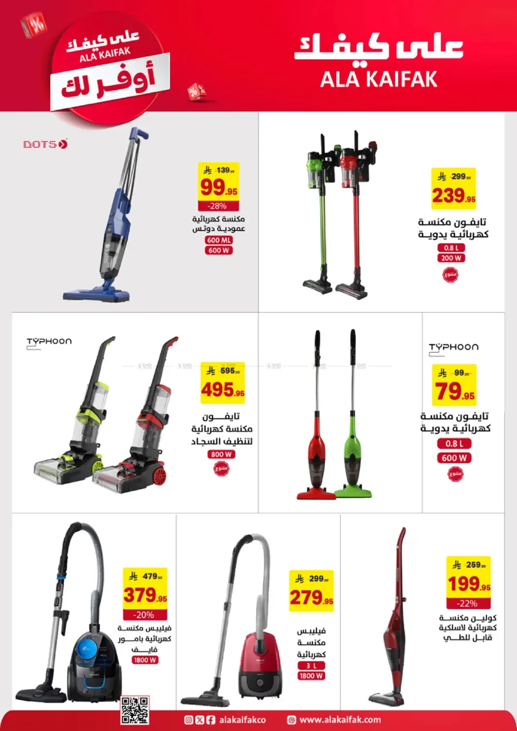 More Save Offers from Ala Kaifak until 20th April - Ala Kaifak KSA Offers & Promotions — page 37