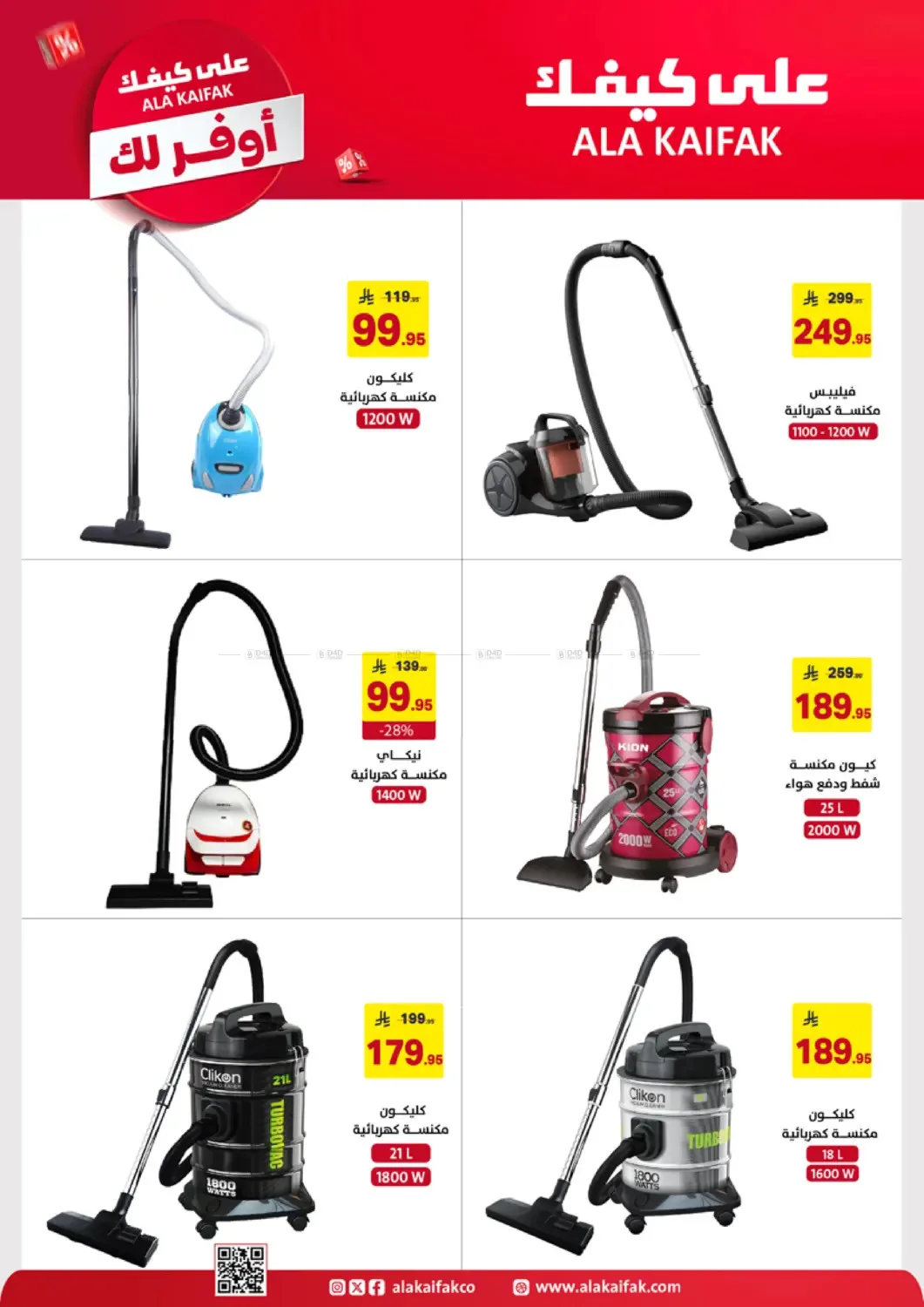 More Save Offers from Ala Kaifak until 20th April - Ala Kaifak KSA Offers & Promotions — page 38