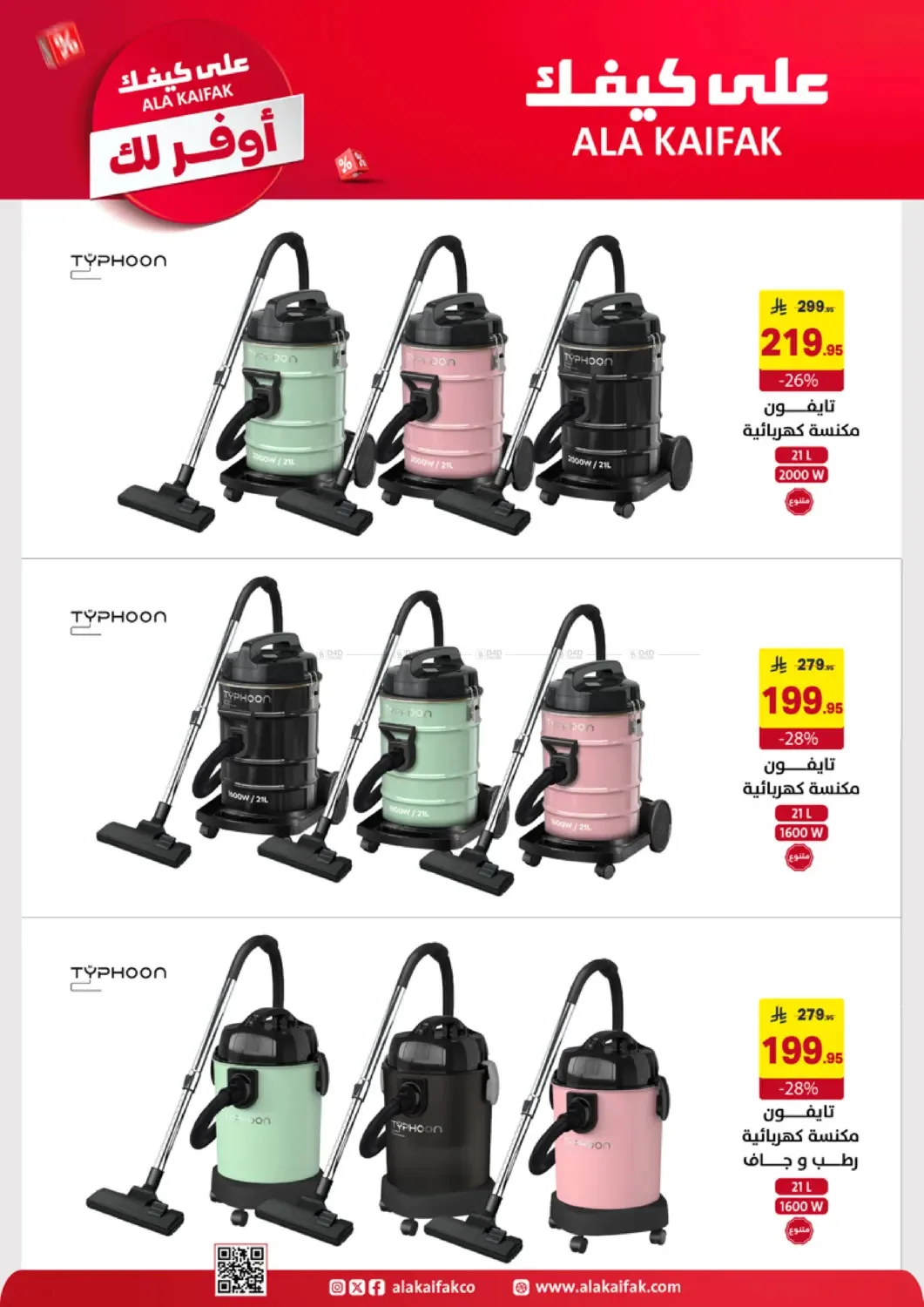 More Save Offers from Ala Kaifak until 20th April - Ala Kaifak KSA Offers & Promotions — page 39