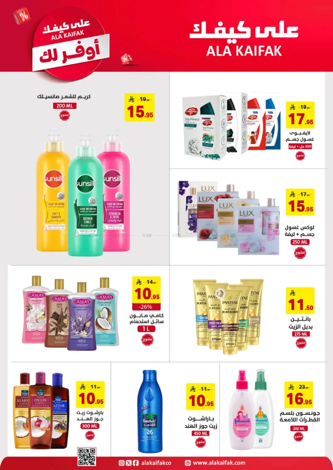 More Save Offers from Ala Kaifak until 20th April - Ala Kaifak KSA Offers & Promotions — page 4