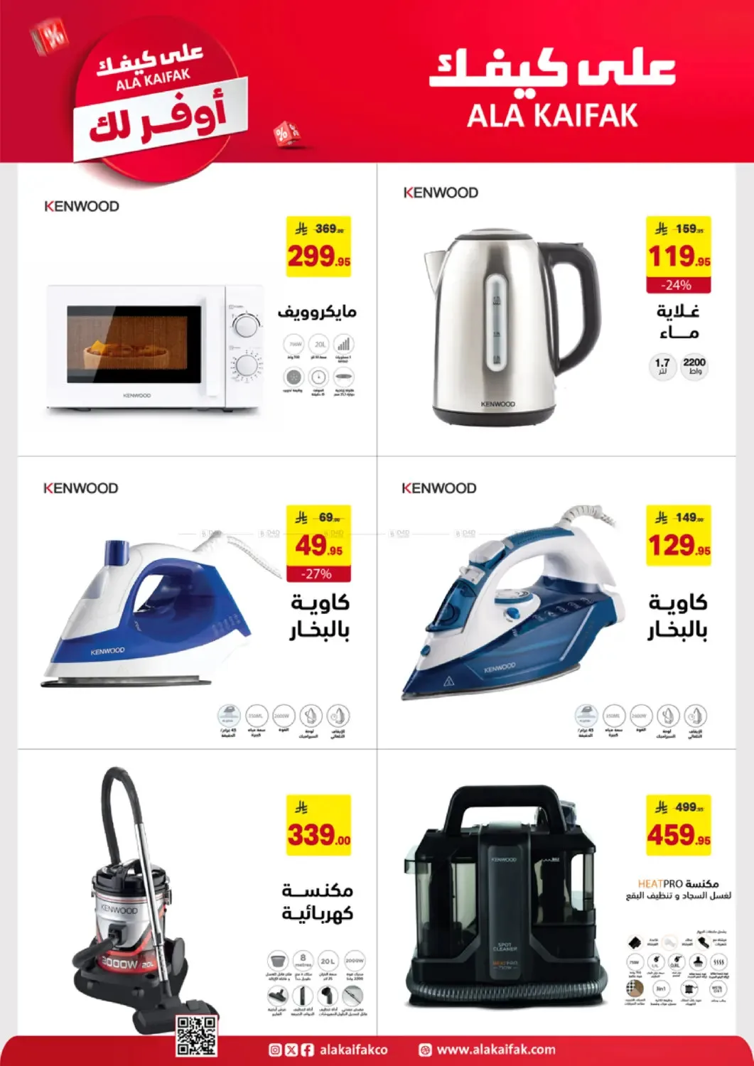 More Save Offers from Ala Kaifak until 20th April - Ala Kaifak KSA Offers & Promotions — page 41