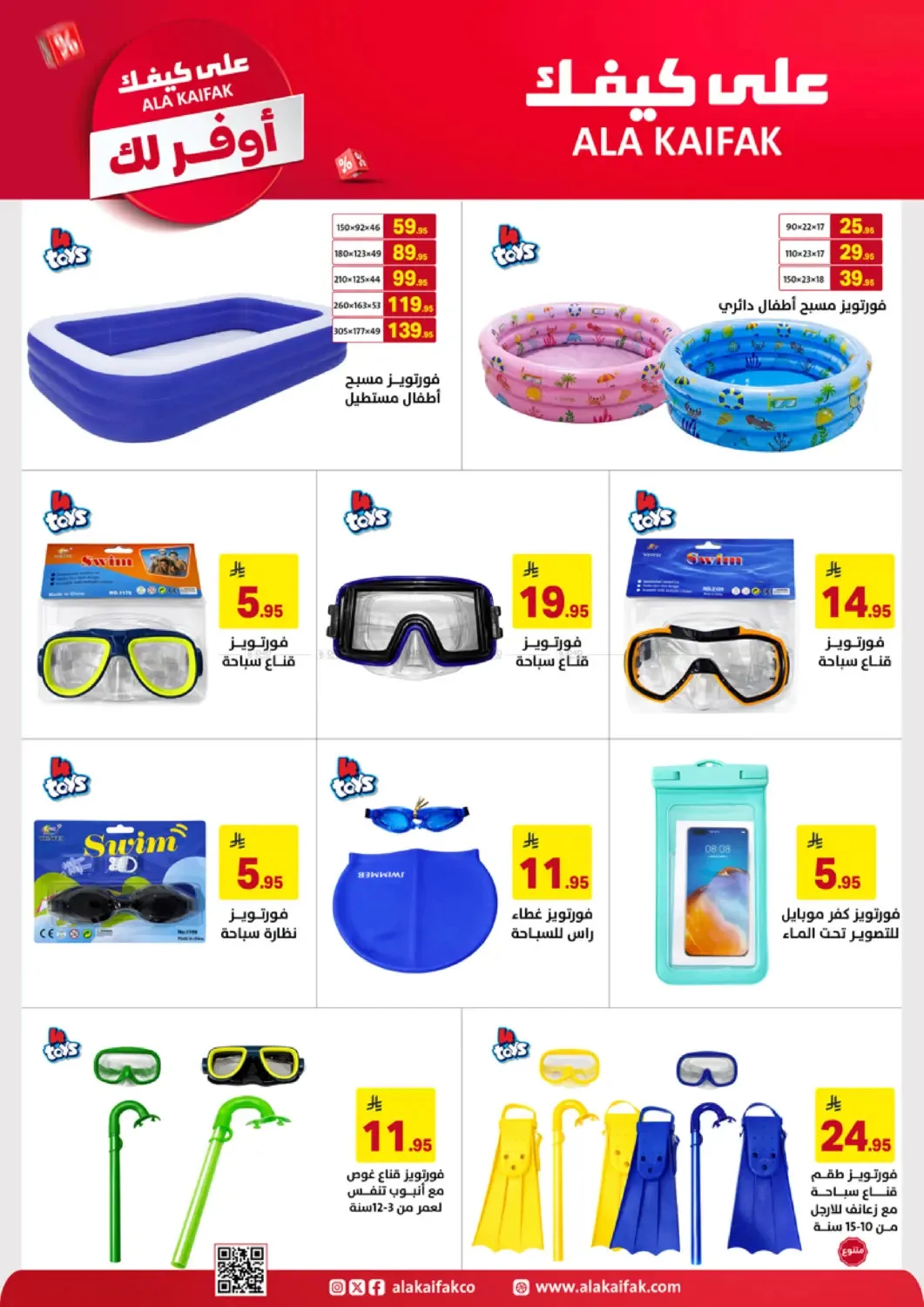 More Save Offers from Ala Kaifak until 20th April - Ala Kaifak KSA Offers & Promotions — page 44