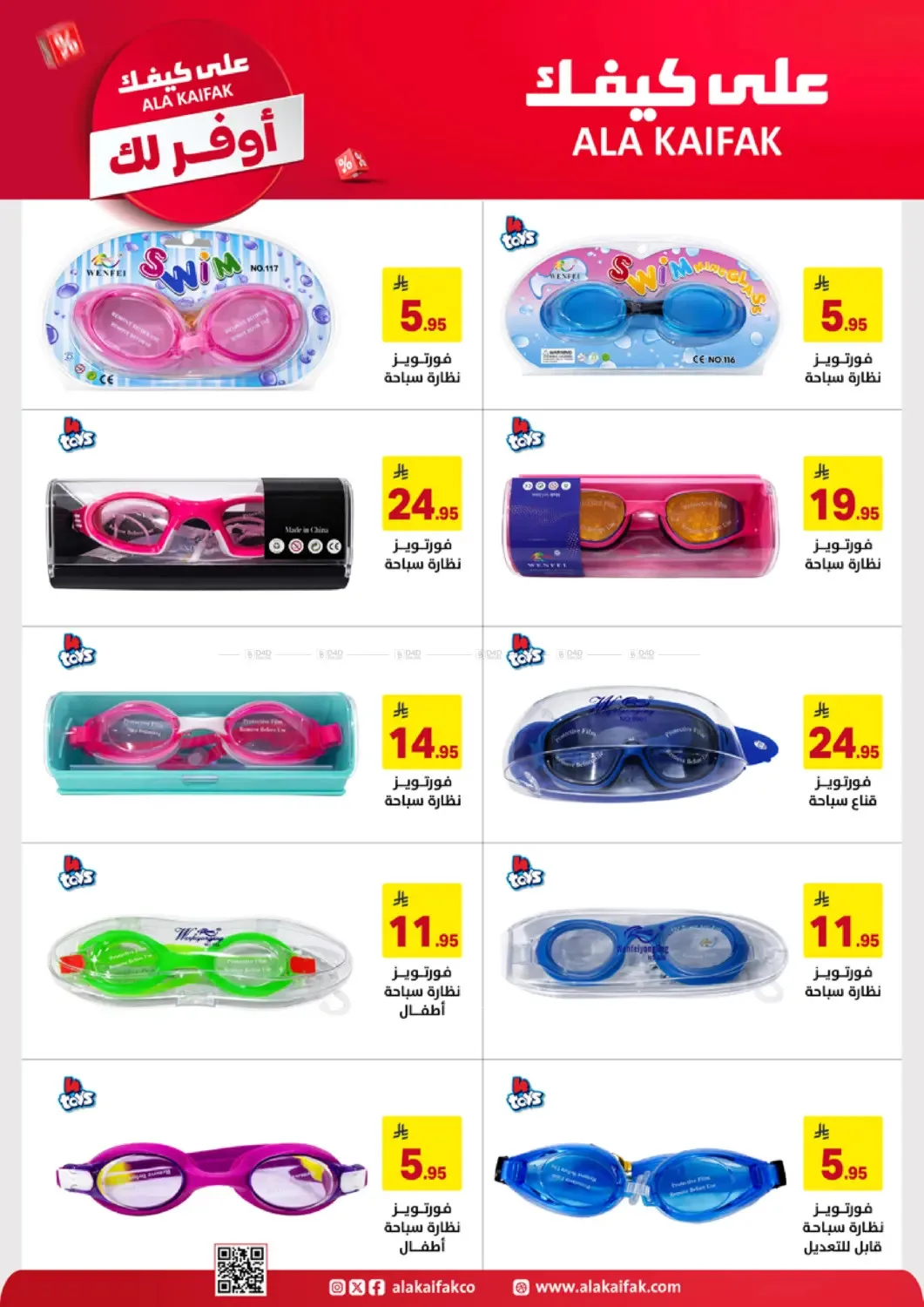 More Save Offers from Ala Kaifak until 20th April - Ala Kaifak KSA Offers & Promotions — page 45