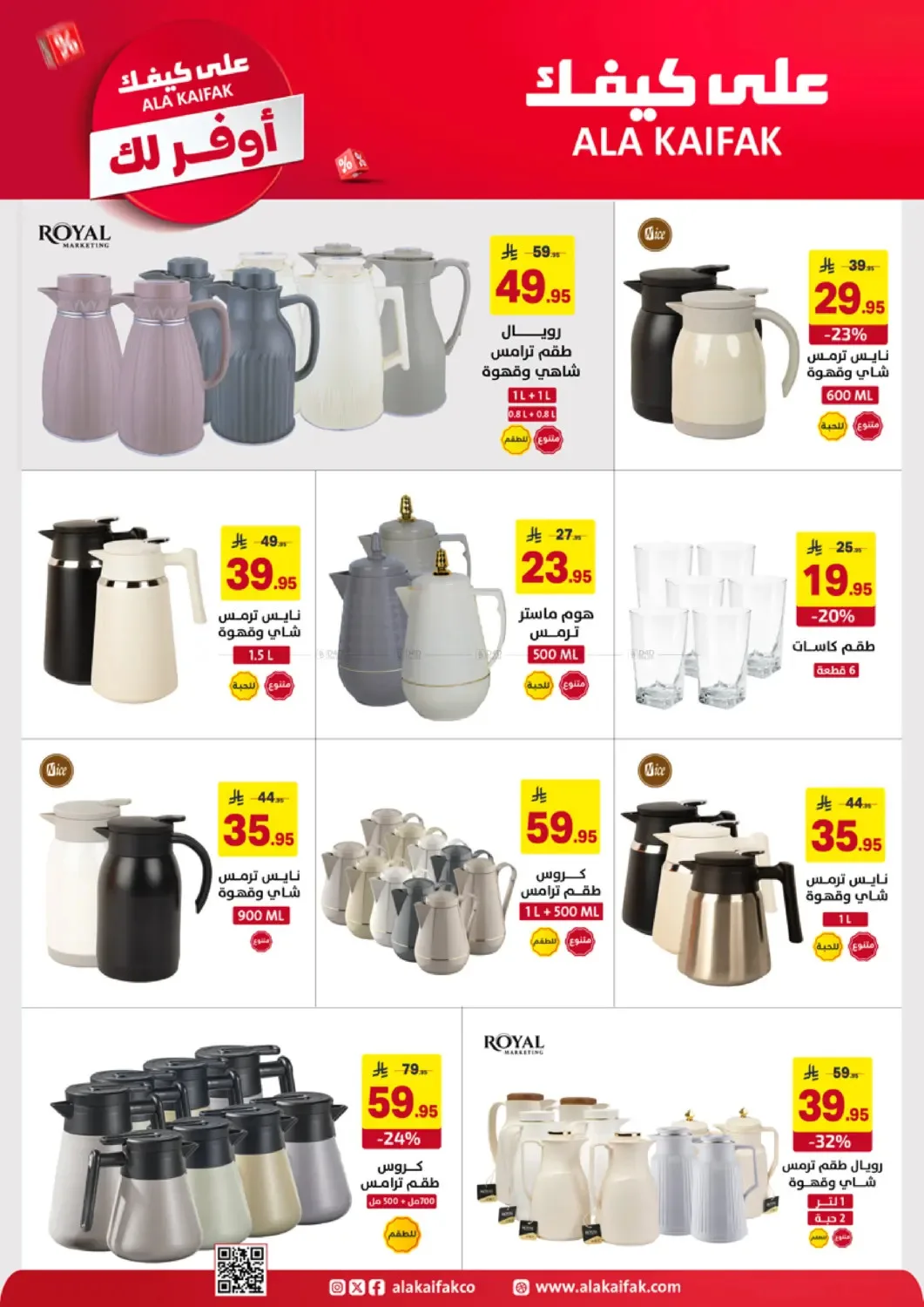 More Save Offers from Ala Kaifak until 20th April - Ala Kaifak KSA Offers & Promotions — page 46
