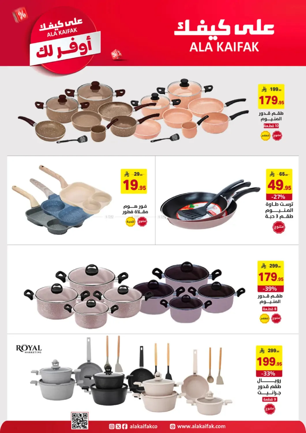 More Save Offers from Ala Kaifak until 20th April - Ala Kaifak KSA Offers & Promotions — page 48