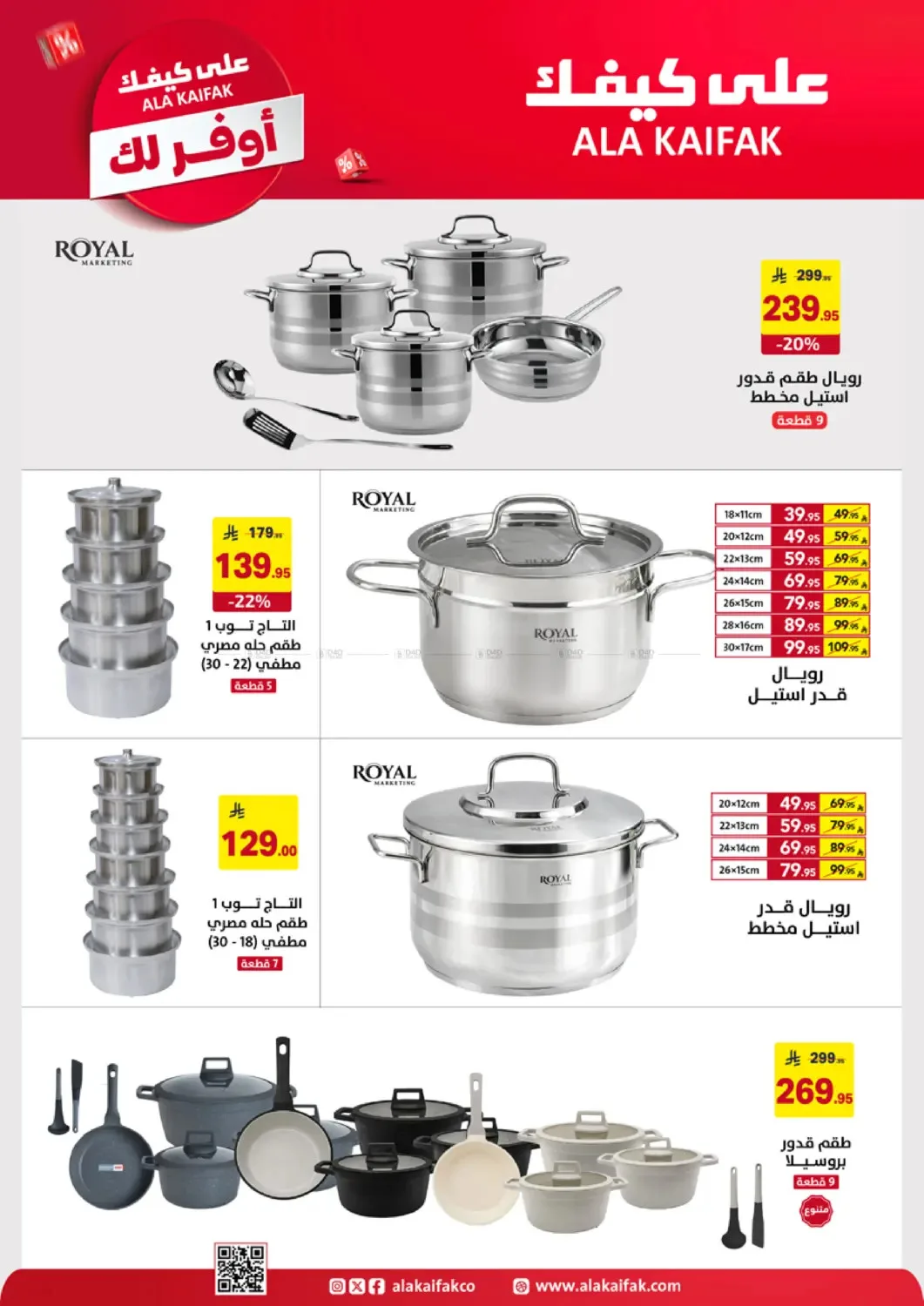 More Save Offers from Ala Kaifak until 20th April - Ala Kaifak KSA Offers & Promotions — page 49