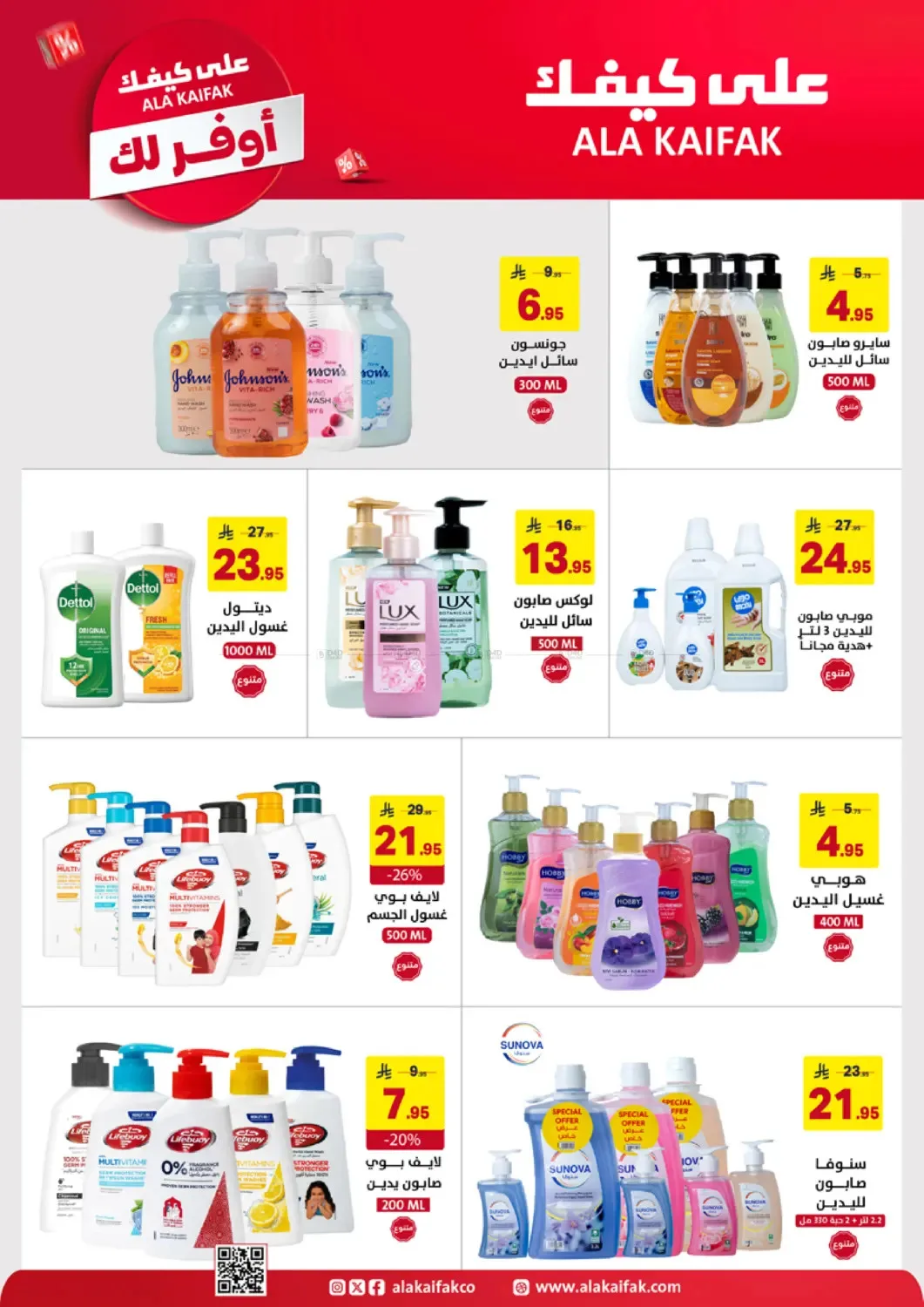 More Save Offers from Ala Kaifak until 20th April - Ala Kaifak KSA Offers & Promotions — page 5