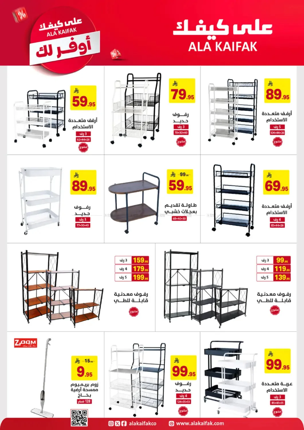More Save Offers from Ala Kaifak until 20th April - Ala Kaifak KSA Offers & Promotions — page 52