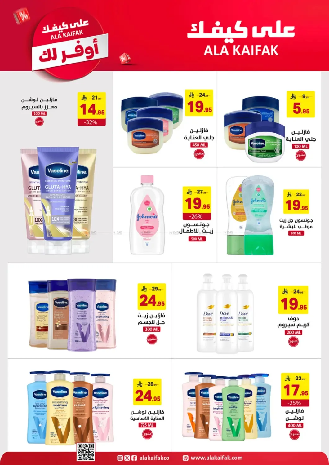 More Save Offers from Ala Kaifak until 20th April - Ala Kaifak KSA Offers & Promotions — page 6