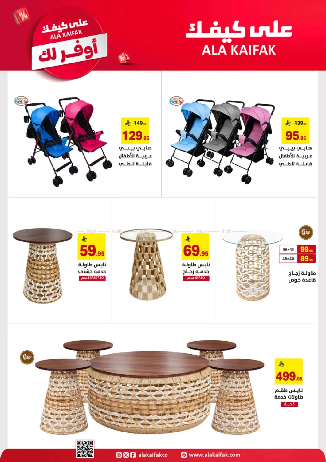 More Save Offers from Ala Kaifak until 20th April - Ala Kaifak KSA Offers & Promotions — page 60