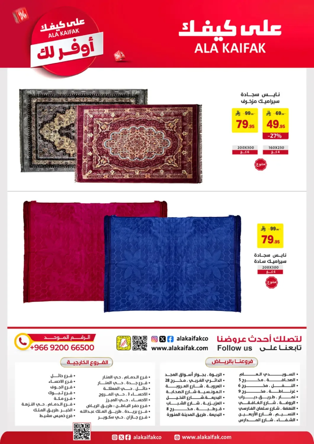 More Save Offers from Ala Kaifak until 20th April - Ala Kaifak KSA Offers & Promotions — page 64