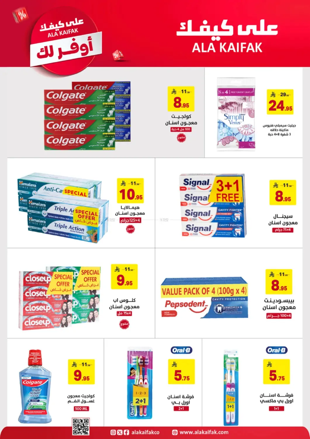 More Save Offers from Ala Kaifak until 20th April - Ala Kaifak KSA Offers & Promotions — page 8