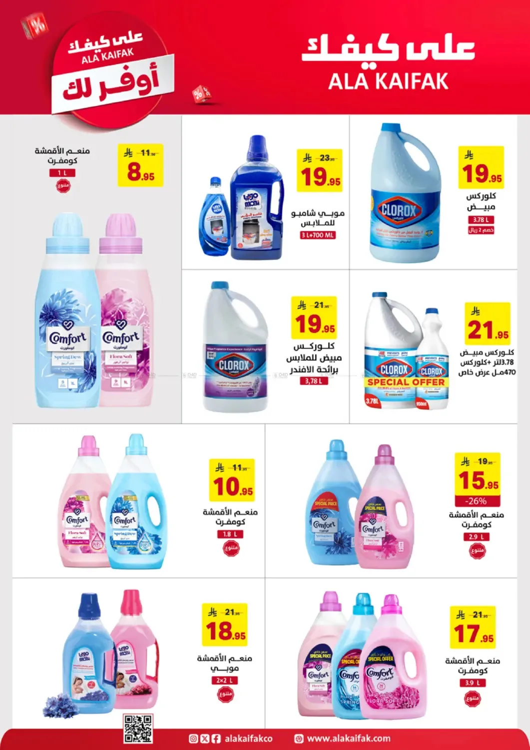 More Save Offers from Ala Kaifak until 20th April - Ala Kaifak KSA Offers & Promotions — page 9
