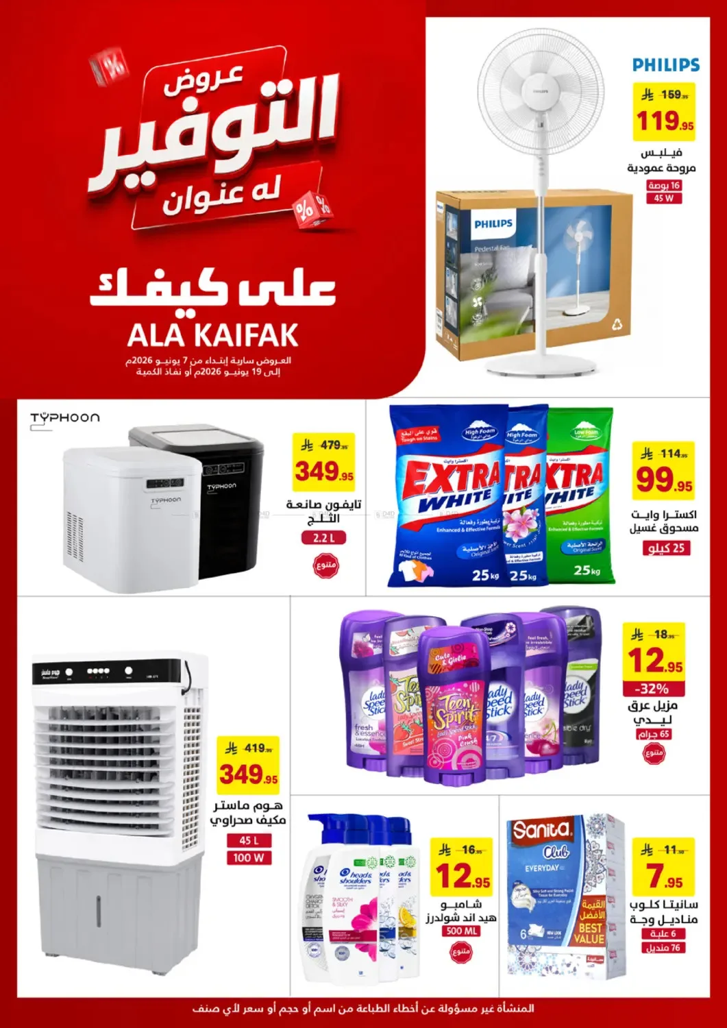 Savings Offers from Ala Kaifak until 19th June - Ala Kaifak KSA Offers & Promotions catalogue cover