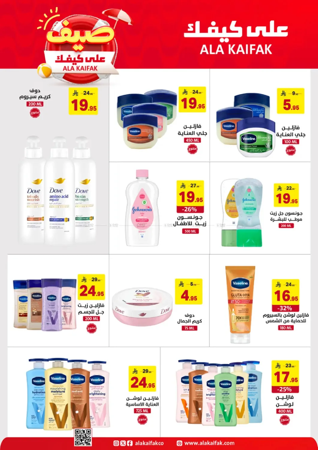 Summer Offers from Ala Kaifak until 5th May - Ala Kaifak KSA Offers & Promotions — page 11