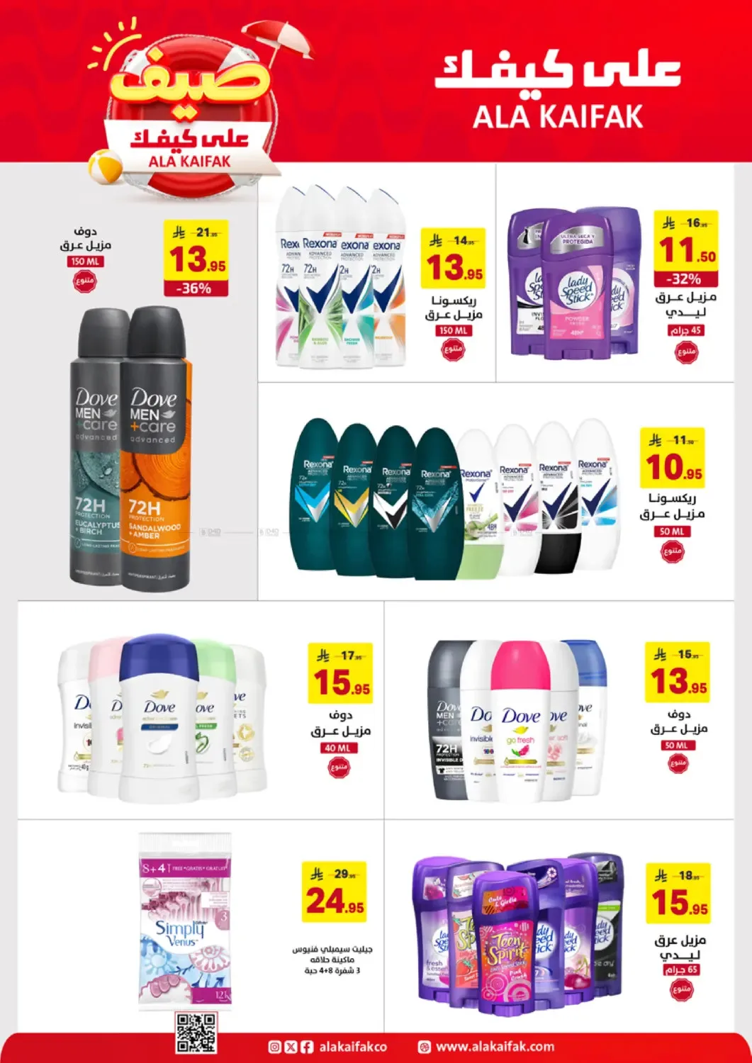 Summer Offers from Ala Kaifak until 5th May - Ala Kaifak KSA Offers & Promotions — page 12