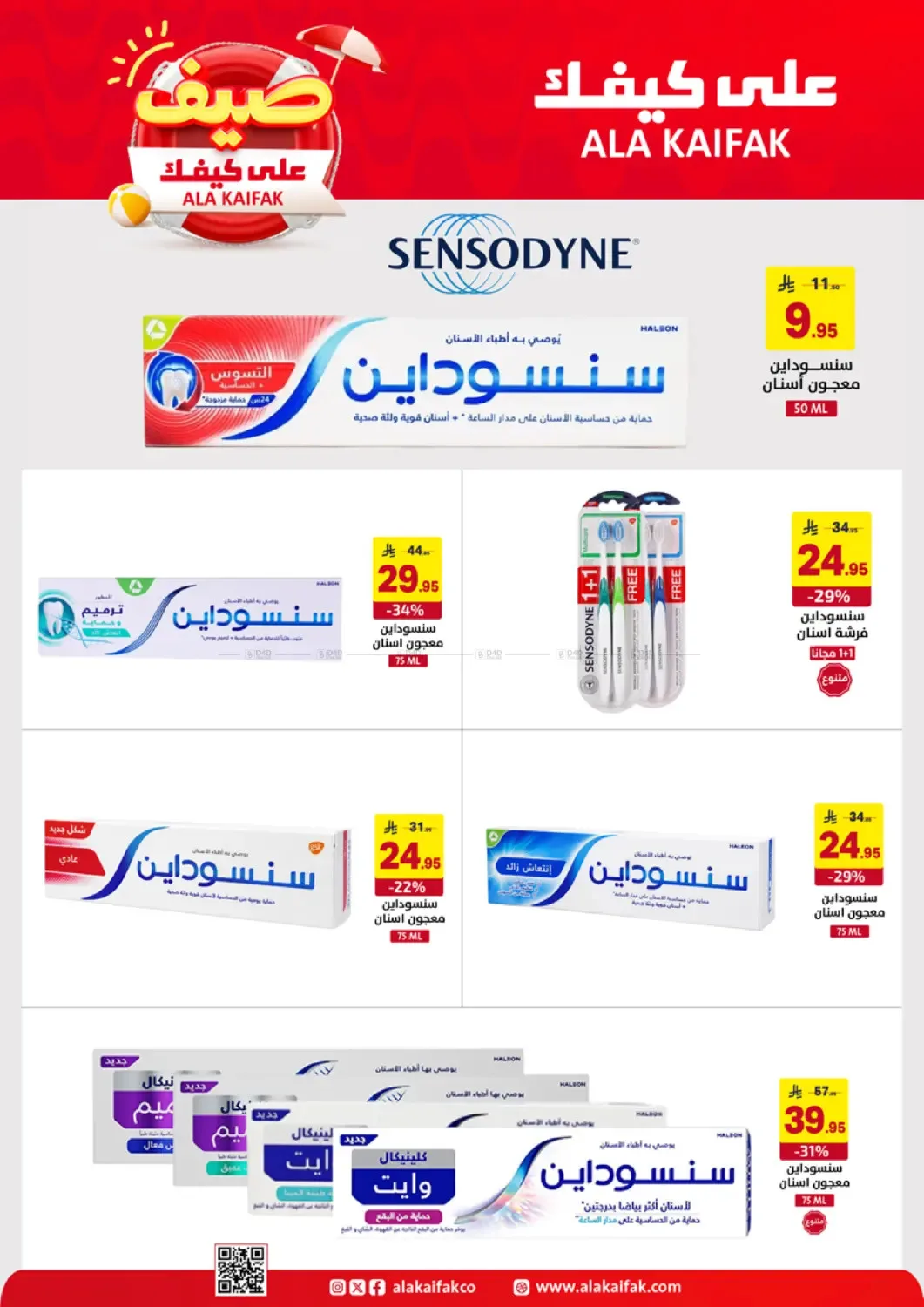 Summer Offers from Ala Kaifak until 5th May - Ala Kaifak KSA Offers & Promotions — page 13