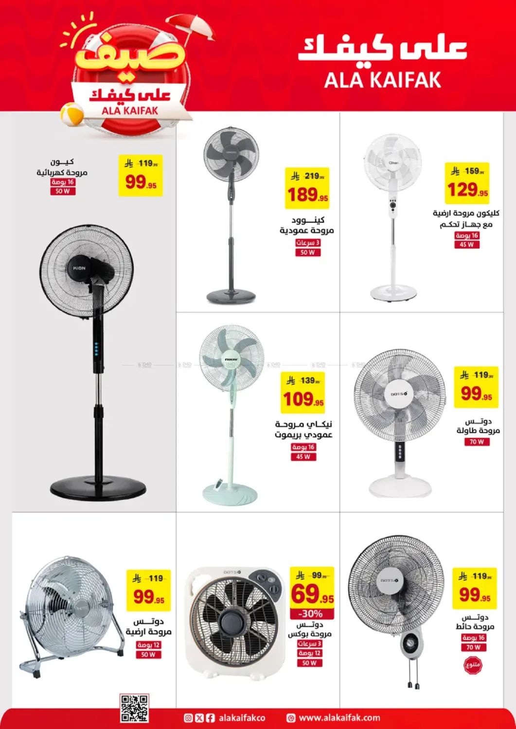 Summer Offers from Ala Kaifak until 5th May - Ala Kaifak KSA Offers & Promotions — page 2