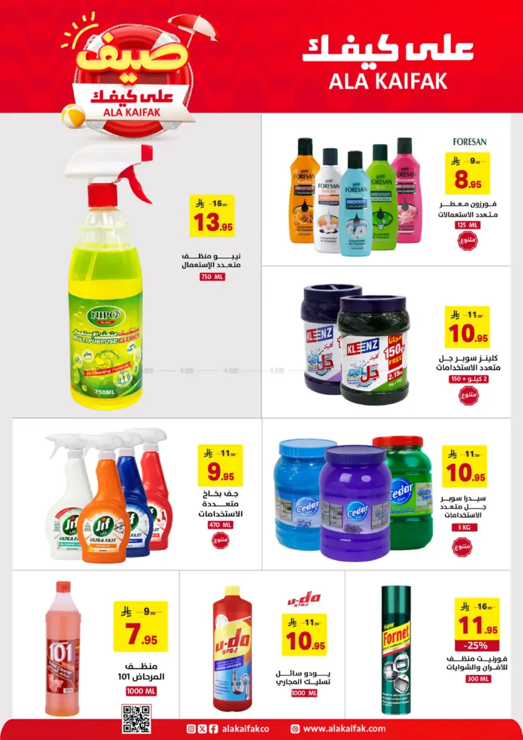 Summer Offers from Ala Kaifak until 5th May - Ala Kaifak KSA Offers & Promotions — page 20