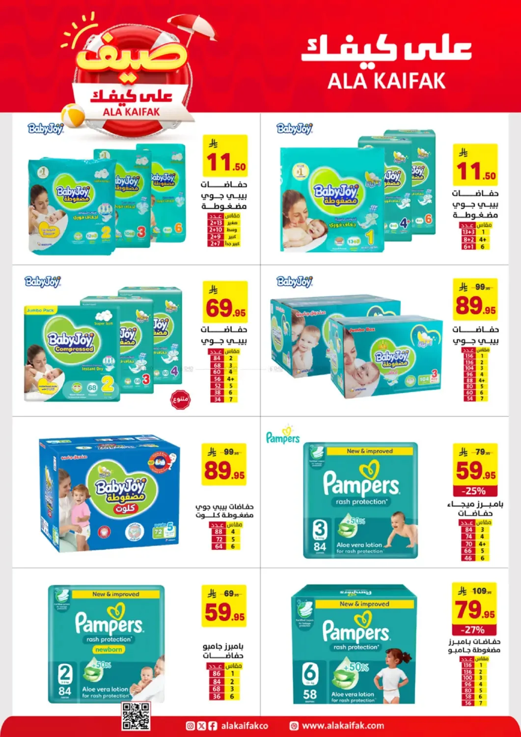 Summer Offers from Ala Kaifak until 5th May - Ala Kaifak KSA Offers & Promotions — page 22