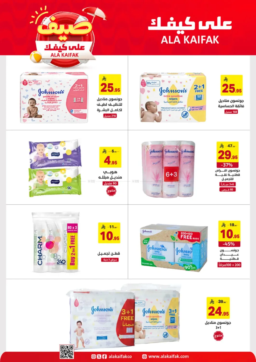 Summer Offers from Ala Kaifak until 5th May - Ala Kaifak KSA Offers & Promotions — page 24
