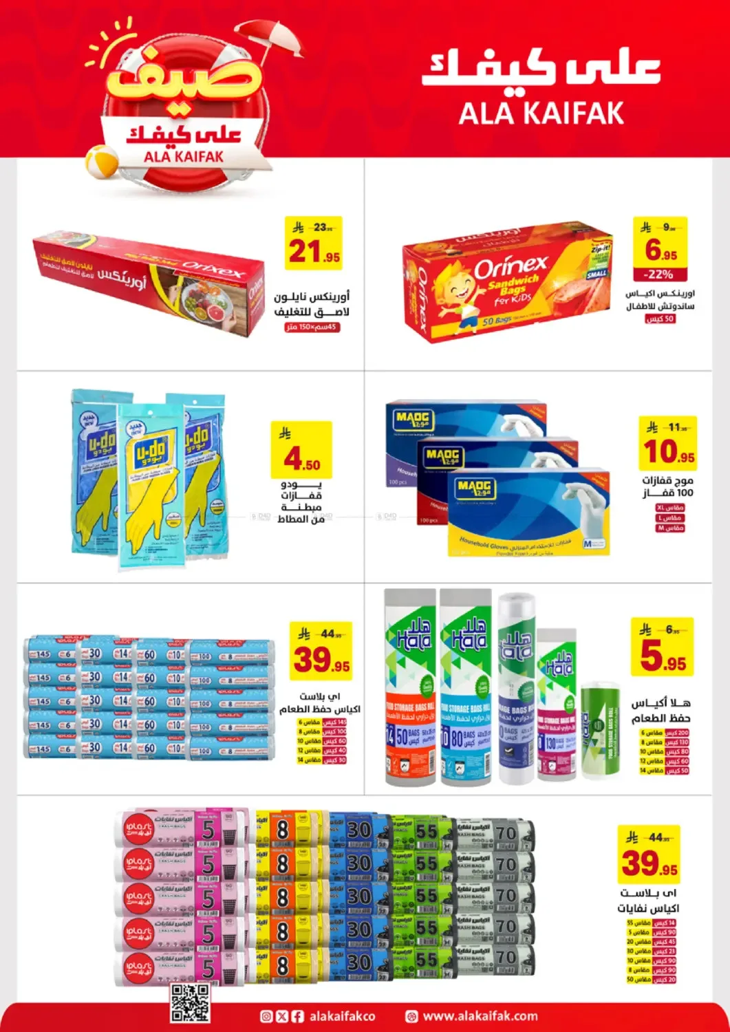 Summer Offers from Ala Kaifak until 5th May - Ala Kaifak KSA Offers & Promotions — page 27