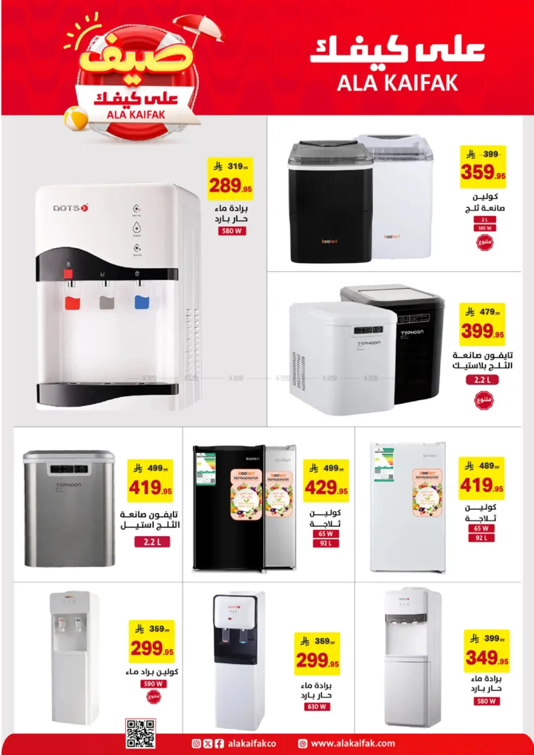 Summer Offers from Ala Kaifak until 5th May - Ala Kaifak KSA Offers & Promotions — page 3