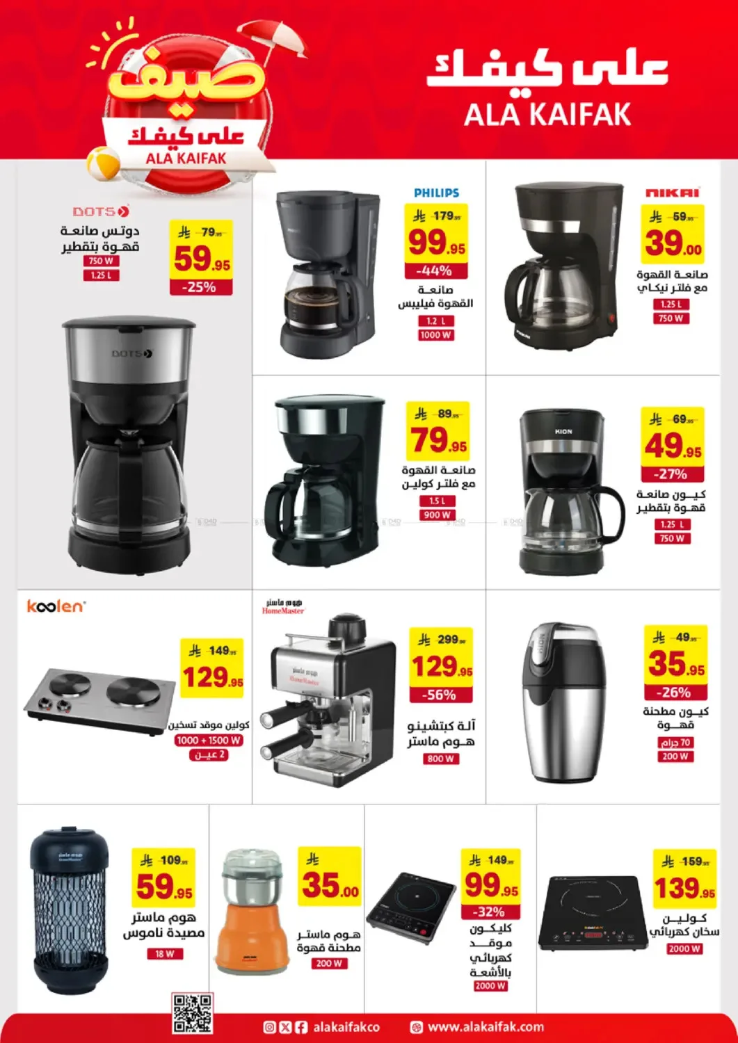 Summer Offers from Ala Kaifak until 5th May - Ala Kaifak KSA Offers & Promotions — page 32