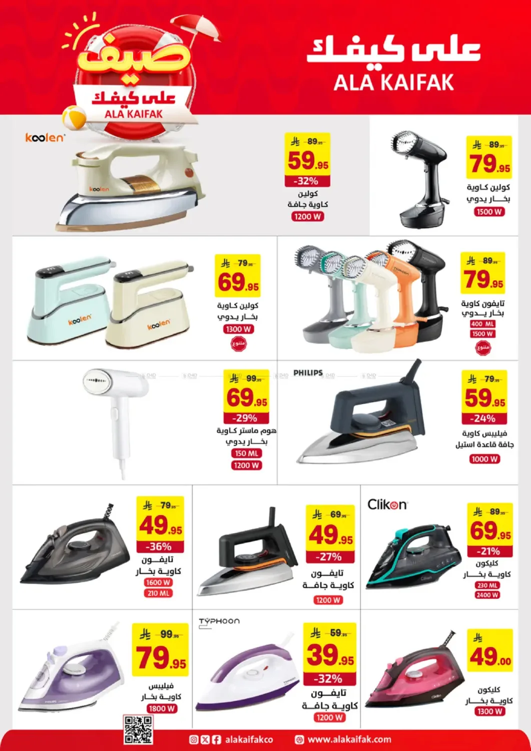 Summer Offers from Ala Kaifak until 5th May - Ala Kaifak KSA Offers & Promotions — page 35