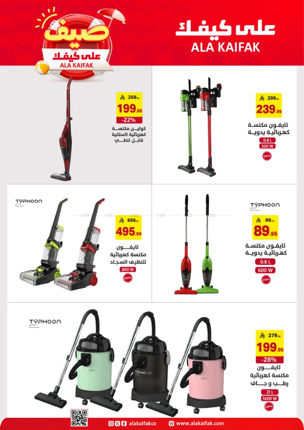Summer Offers from Ala Kaifak until 5th May - Ala Kaifak KSA Offers & Promotions — page 36