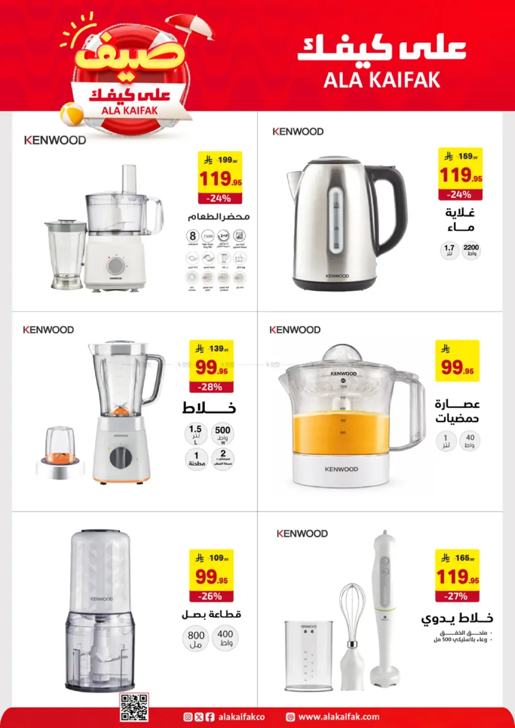 Summer Offers from Ala Kaifak until 5th May - Ala Kaifak KSA Offers & Promotions — page 38
