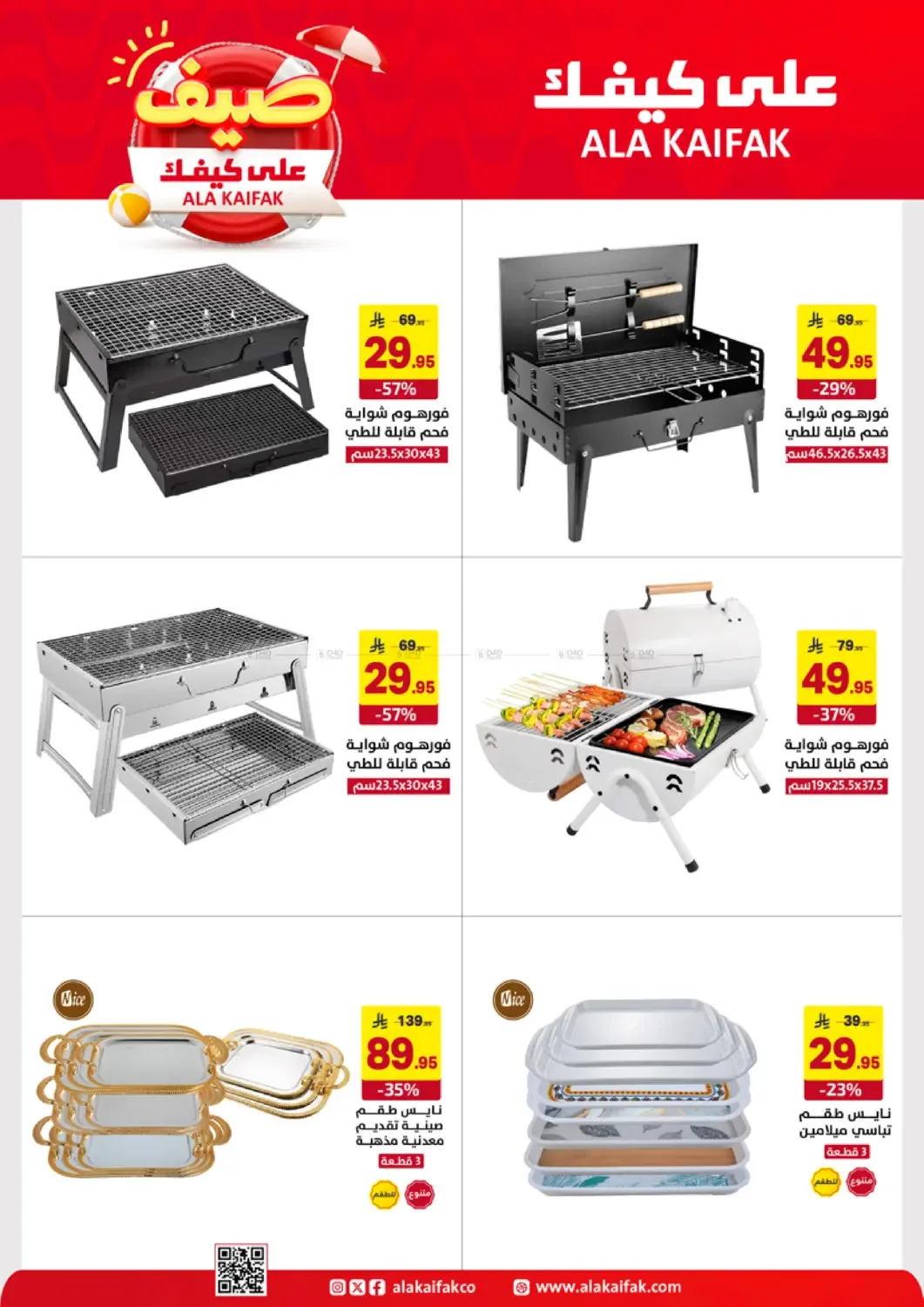 Summer Offers from Ala Kaifak until 5th May - Ala Kaifak KSA Offers & Promotions — page 45