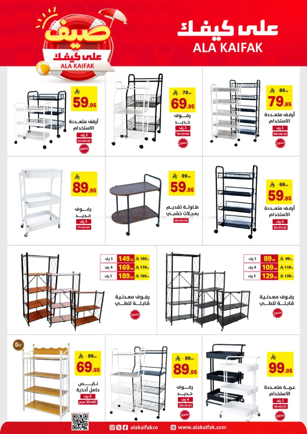 Summer Offers from Ala Kaifak until 5th May - Ala Kaifak KSA Offers & Promotions — page 47