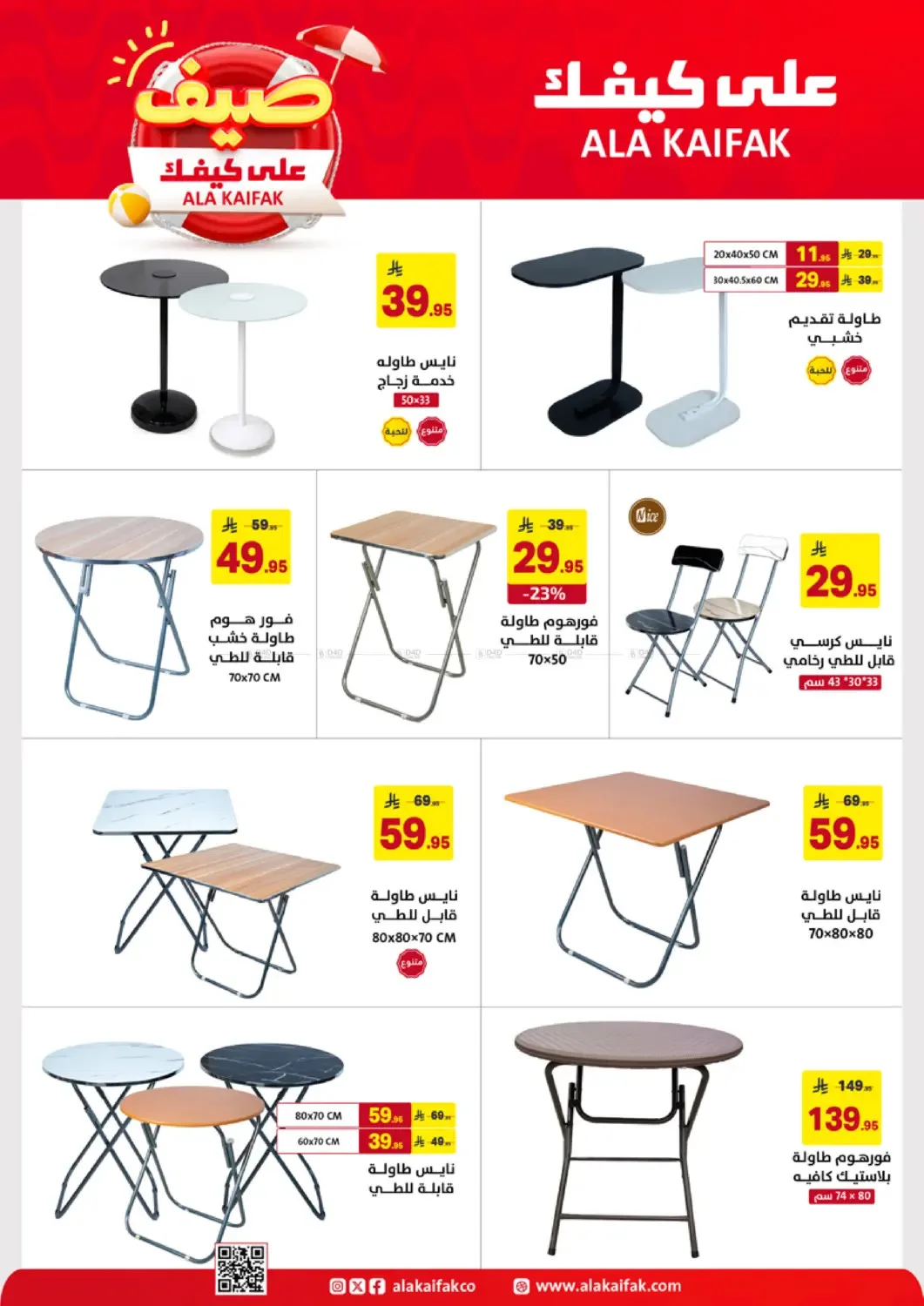 Summer Offers from Ala Kaifak until 5th May - Ala Kaifak KSA Offers & Promotions — page 49