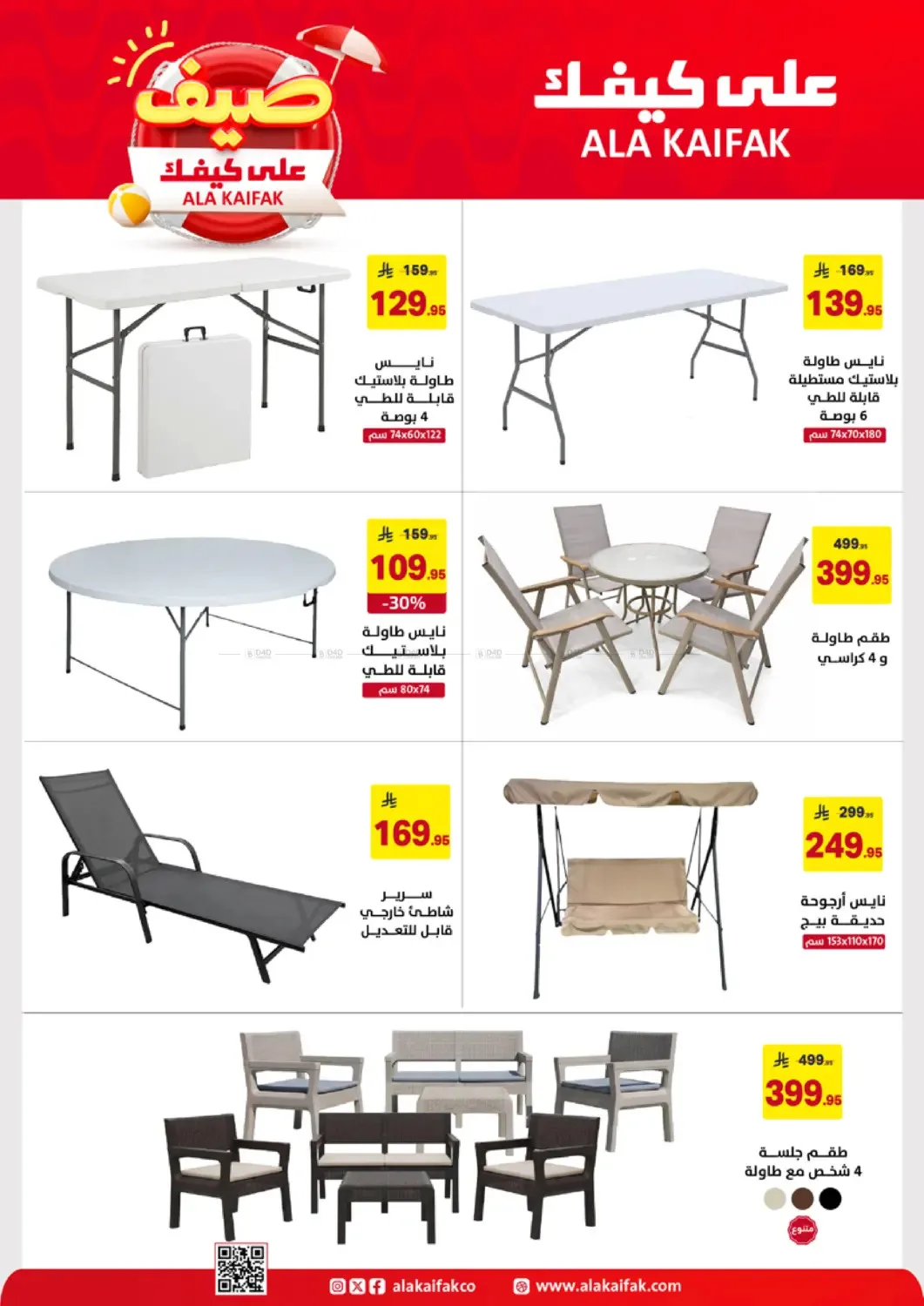 Summer Offers from Ala Kaifak until 5th May - Ala Kaifak KSA Offers & Promotions — page 50