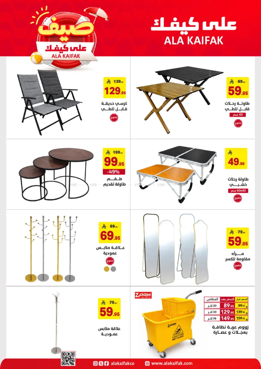 Summer Offers from Ala Kaifak until 5th May - Ala Kaifak KSA Offers & Promotions — page 51