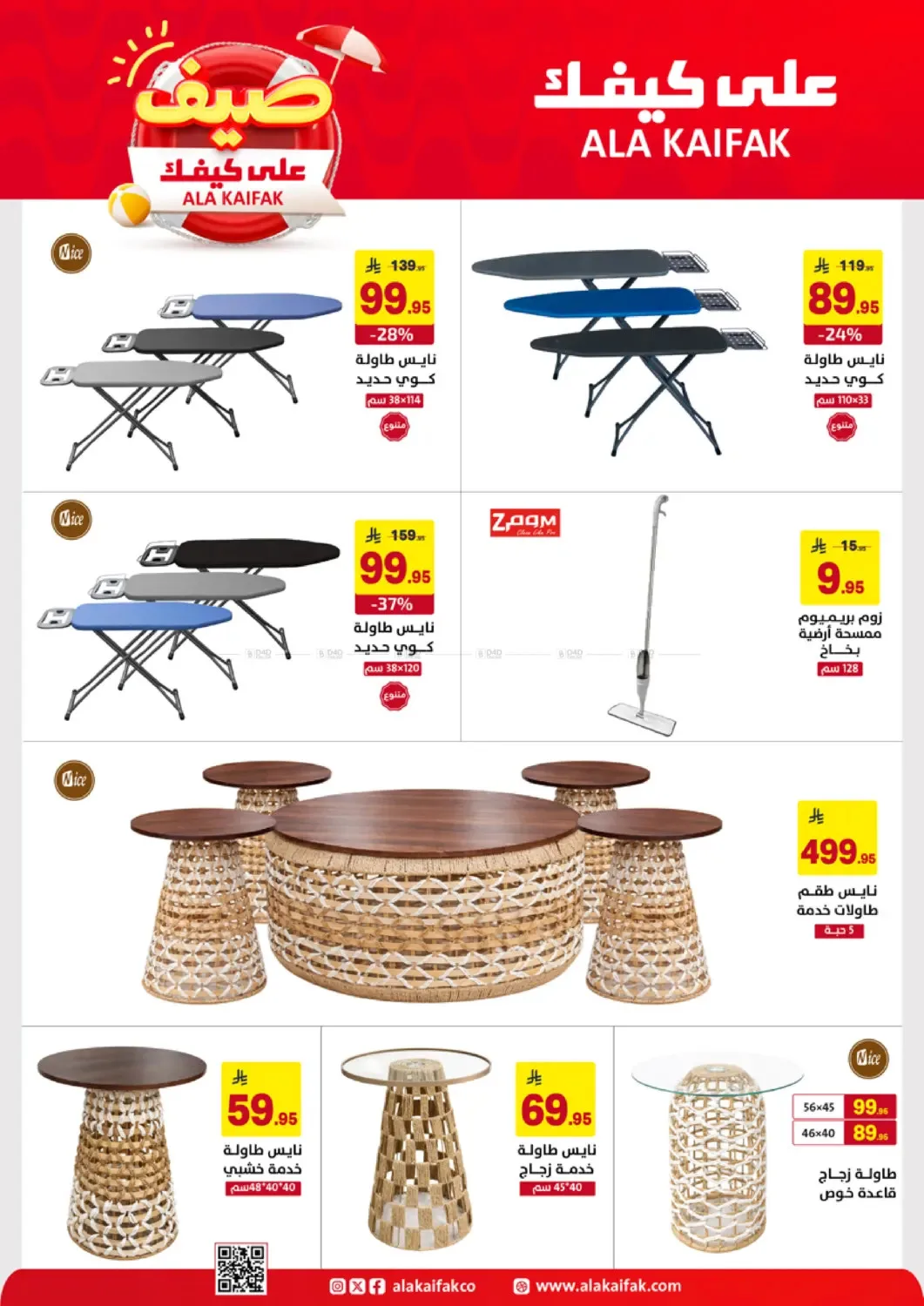 Summer Offers from Ala Kaifak until 5th May - Ala Kaifak KSA Offers & Promotions — page 52
