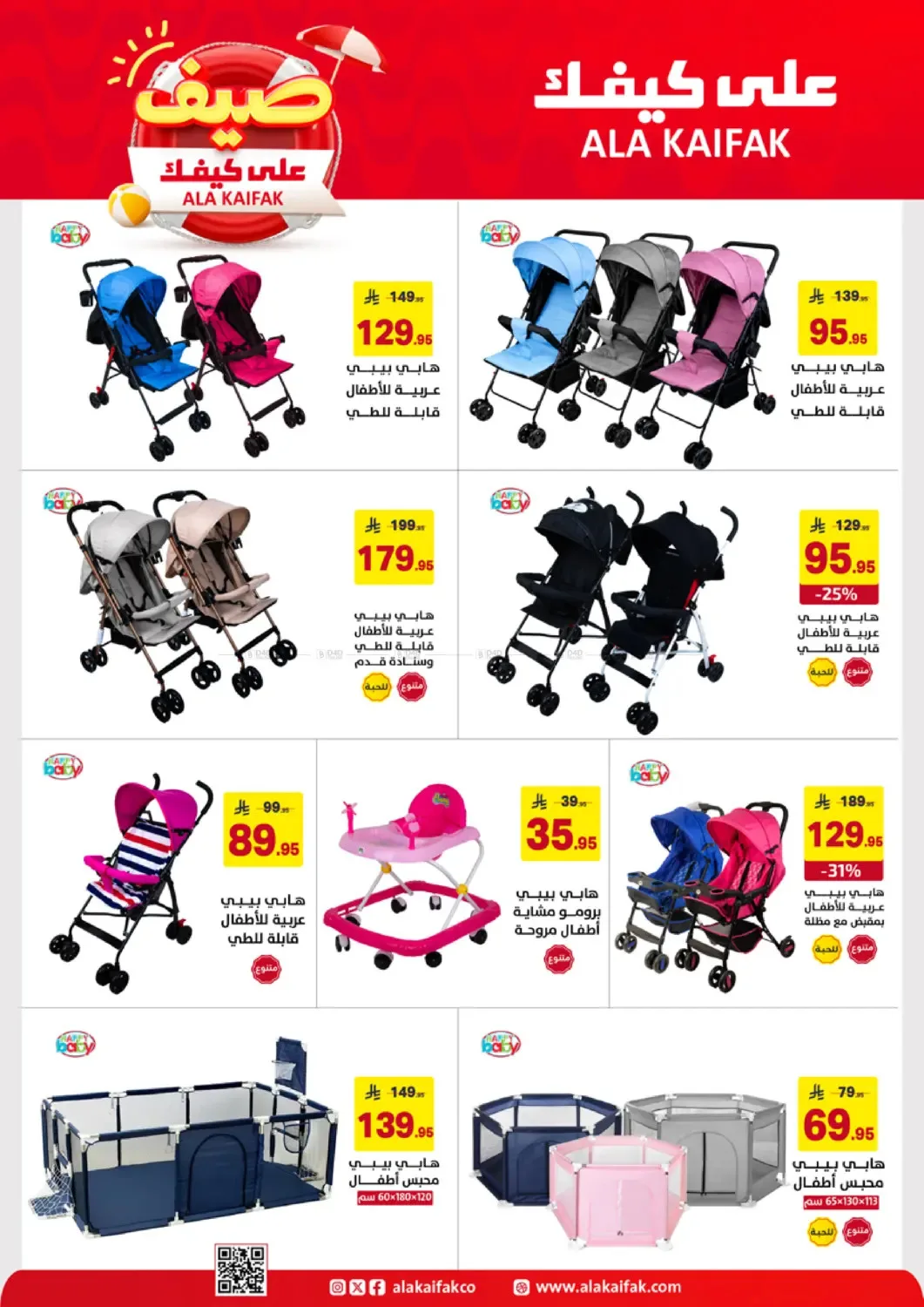 Summer Offers from Ala Kaifak until 5th May - Ala Kaifak KSA Offers & Promotions — page 54