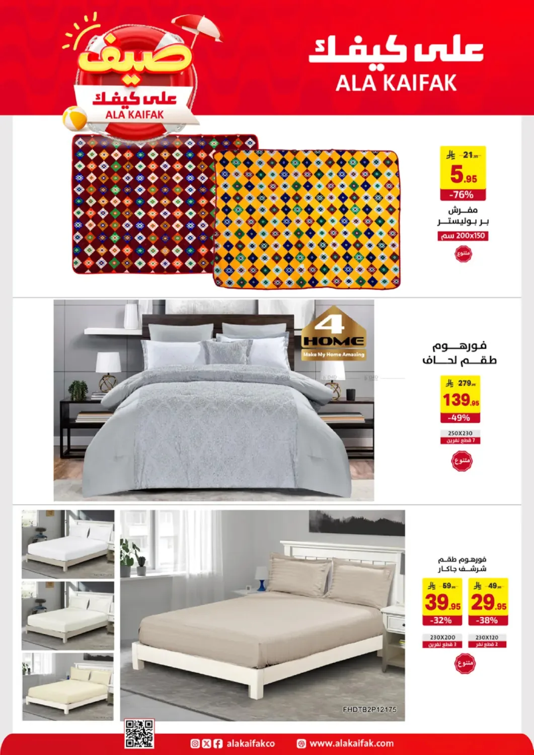 Summer Offers from Ala Kaifak until 5th May - Ala Kaifak KSA Offers & Promotions — page 55