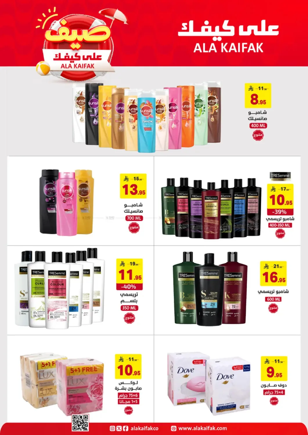 Summer Offers from Ala Kaifak until 5th May - Ala Kaifak KSA Offers & Promotions — page 7