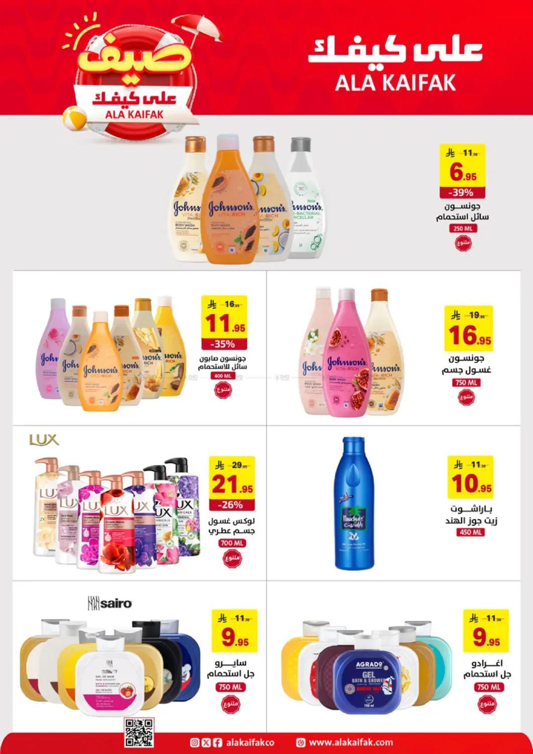 Summer Offers from Ala Kaifak until 5th May - Ala Kaifak KSA Offers & Promotions — page 8
