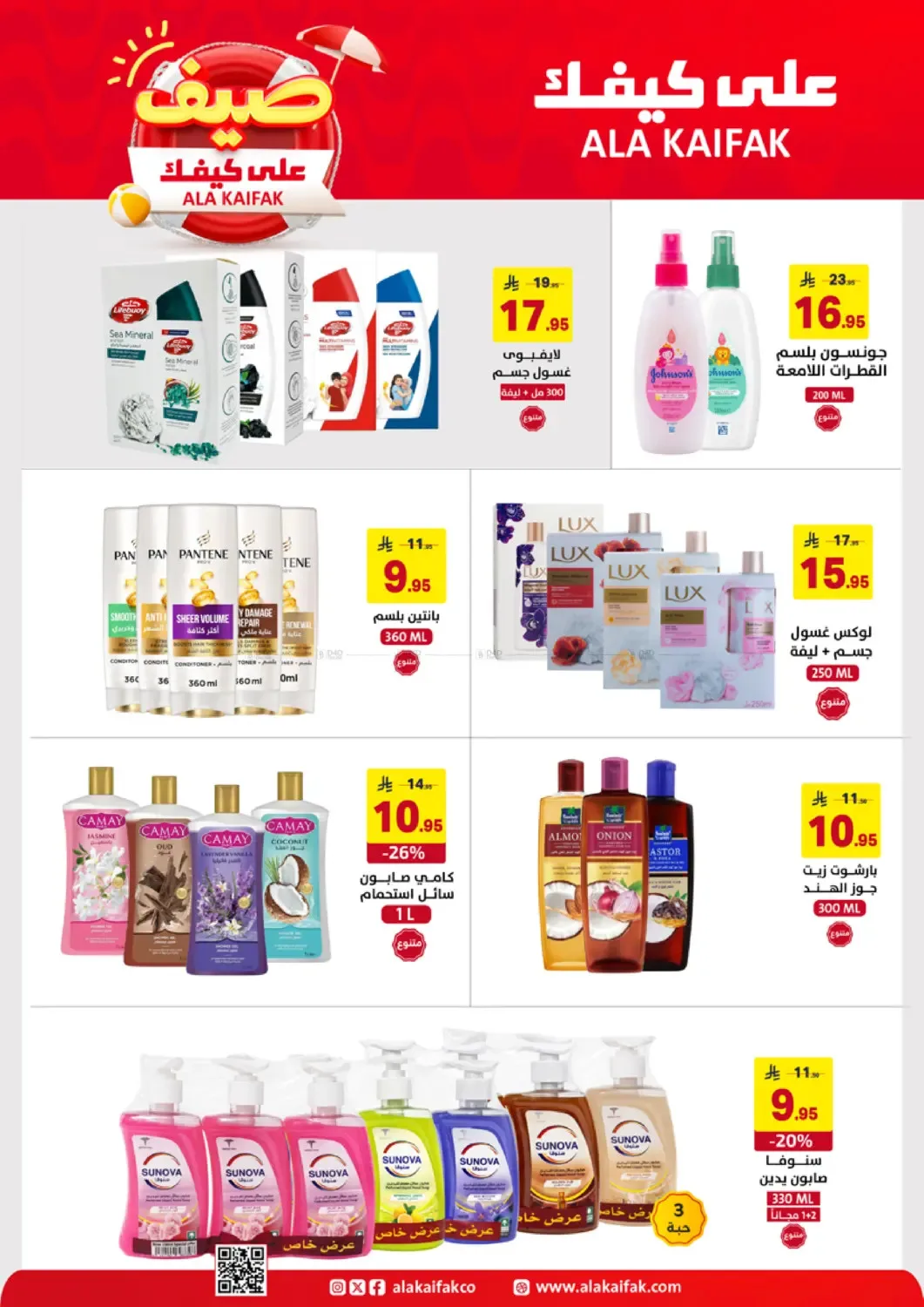 Summer Offers from Ala Kaifak until 5th May - Ala Kaifak KSA Offers & Promotions — page 9