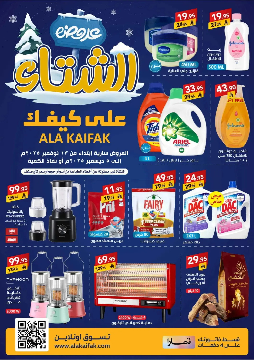 Winter Offers from Ala Kaifak until 5th December - Ala Kaifak KSA Offers & Promotions catalogue cover