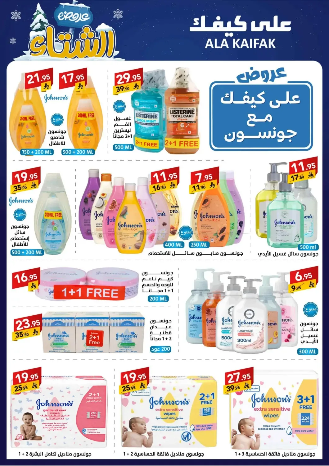 Winter Offers from Ala Kaifak until 5th December - Ala Kaifak KSA Offers & Promotions — page 1