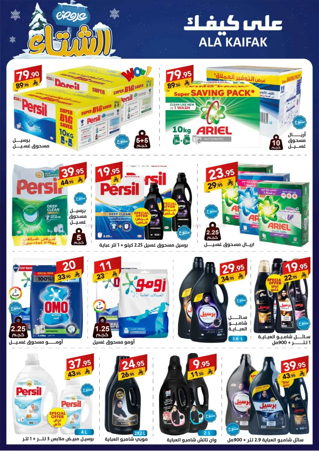 Winter Offers from Ala Kaifak until 5th December - Ala Kaifak KSA Offers & Promotions — page 10