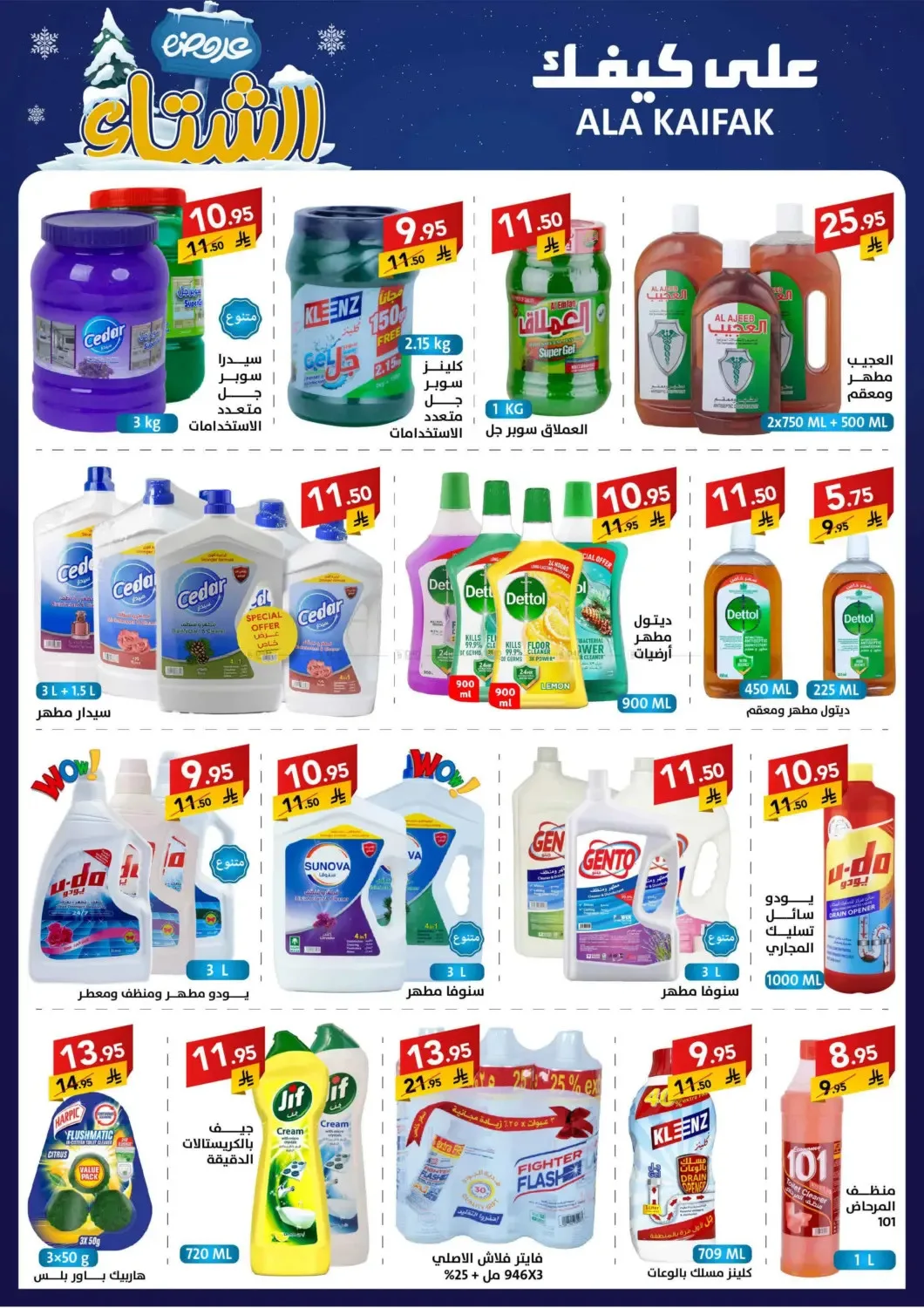 Winter Offers from Ala Kaifak until 5th December - Ala Kaifak KSA Offers & Promotions — page 12