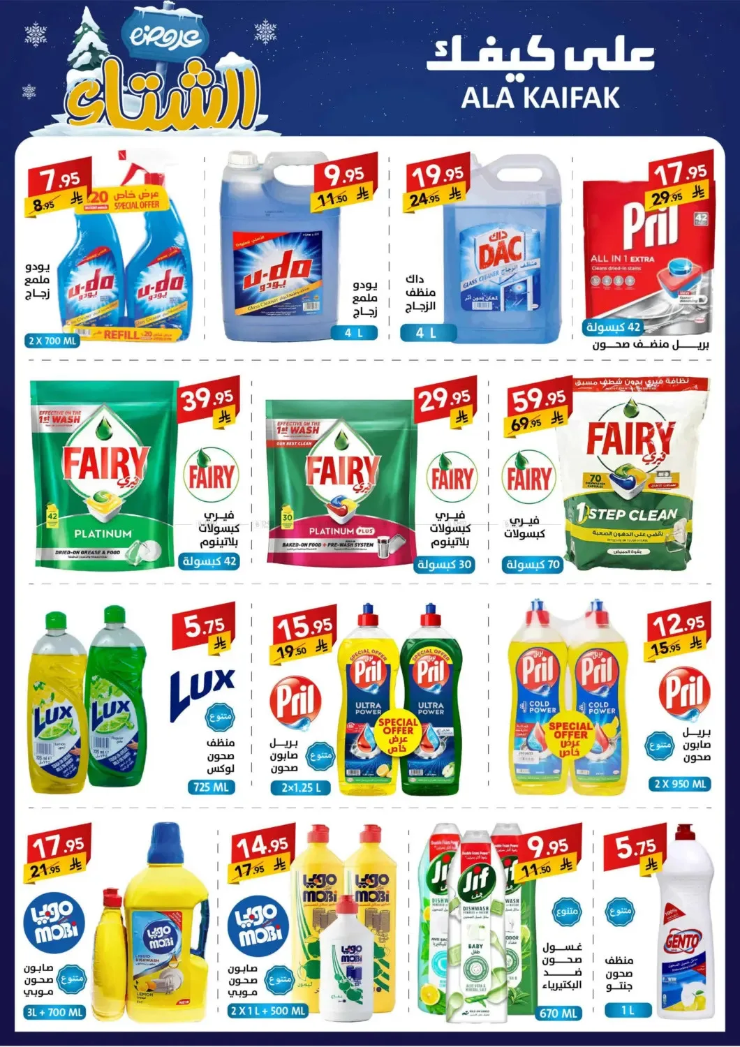 Winter Offers from Ala Kaifak until 5th December - Ala Kaifak KSA Offers & Promotions — page 14